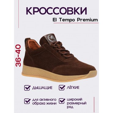 Кроссовки женские Спилок Арт: CRS406_NH352B-46L-A1018_BROWN "CRS406_NH352B-46L-A1018_BROWN" 1